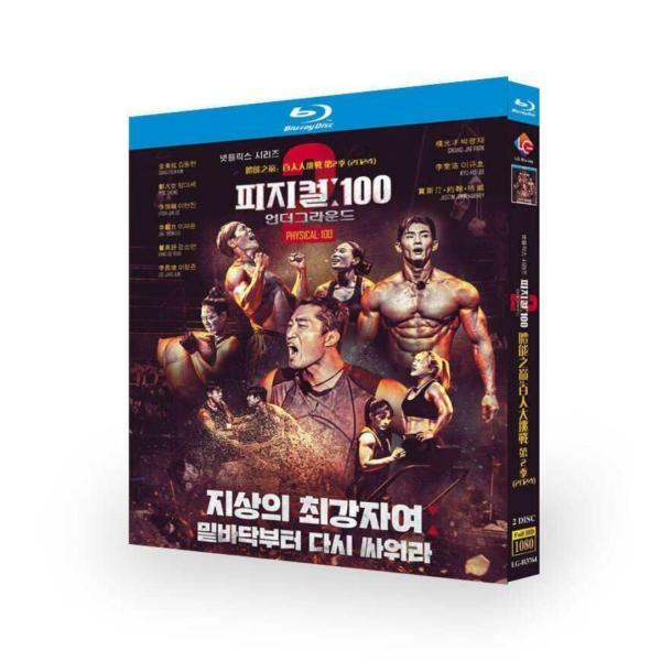 Netflixバラエティ番組 Physical:100 / フィジカル100 シーズン2 Blu-r...