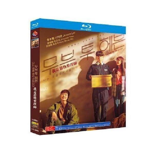 Move to Heaven ムーブ・トゥ・ヘブン: 私は遺品整理士です Blu-ray BOX