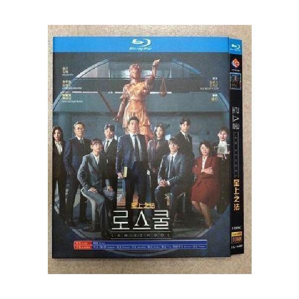 韓国ドラマ Law School ロースクール Blu-ray BOX