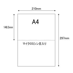 A4サイズ 2分割 マイクロミシン目入り用紙 ...の詳細画像1