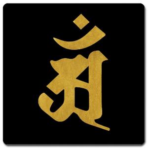 梵字鏡（3冊） 梵字鏡（3冊） 梵字のきほん 歴史から意味、読み書きまで 理解を