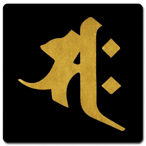 梵字 マウスパッド 15cm x 15cm BM15G-005 黒地金文字 サク 午(馬) 勢至菩薩