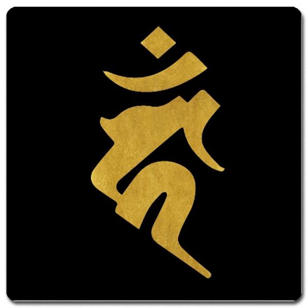 梵字 マウスパッド 15cm x 15cm BM15G-007 黒地金文字 カーン 酉(鳥) 不動明...