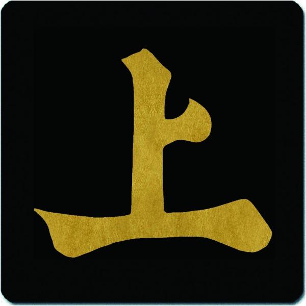 家紋マウスパッド 村上義清 上文字 15cm x 15cm KM15-3211-01　金紋