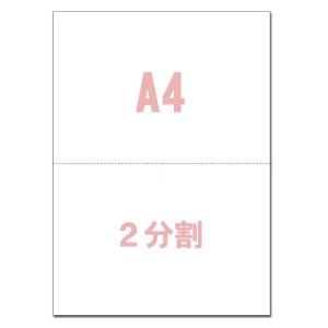 ミシン目入り用紙 YO-006 A4サイズ 2分割 マイクロミシン目入り用紙 (500枚) スーパーホワイト ミシン目入り用紙｜PC-SUPPLY