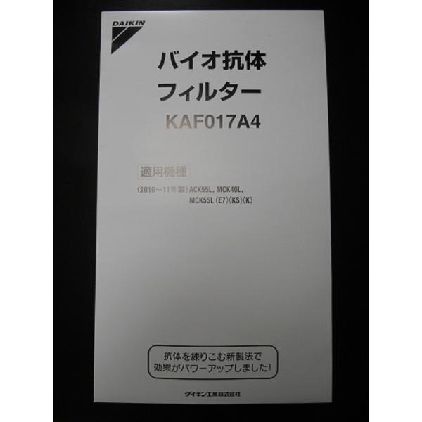 ［D07-M］【2つ折り、3枚までなら追跡メール便発送】ダイキン　純正品　KAF017A4　バイオ抗...