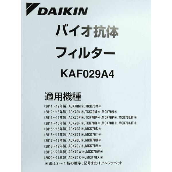 ［D09-M］【2つ折り、3枚までなら追跡メール便発送】ダイキン　純正品　KAF029A4　バイオ抗...