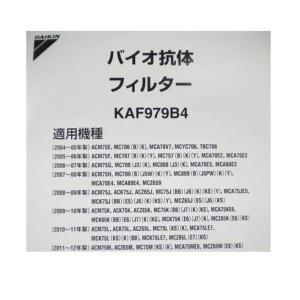 ［D05-M］【2つ折り、3枚までならネコポス発送】ダイキン　純正品　KAF979B4（KAF979A4・KAF972A4・KAF966A4の後継品）　バイオ抗体フィルター