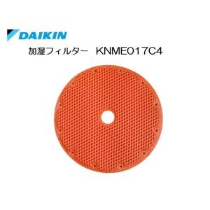 ［D22-M］【化粧箱外して追跡メール便発送】ダイキン　純正品　KNME017C4　加湿フィルター（...