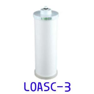 【お取り寄せ】LOASC-3　キッツマイクロフィルター　業務用浄水器交換カートリッジ（loasc-3...