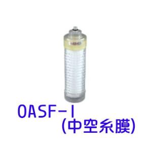 OASC-9 キッツマイクロフィルター 浄水器交換カートリッジ （OSSC-1の