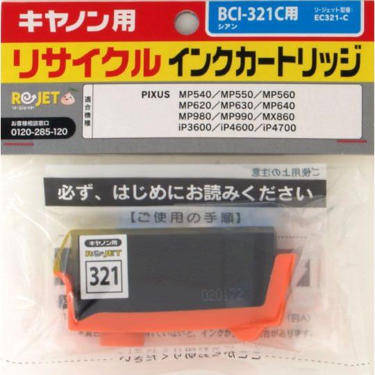 BCI-321C シアン ≪リサイクルインク≫ キヤノンインクジェットカートリッジ Canon