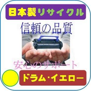 <在庫確認：要>SPドラムユニット C710 イエロー IPSiO リサイクルドラム即納品 RICO...