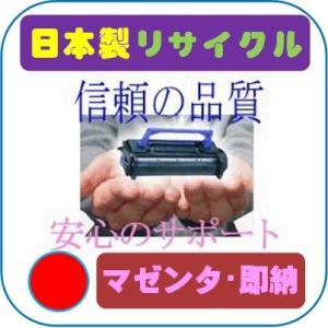 CT200249 マゼンタ リサイクルトナー Fuji Xerox 富士ゼロックス カラーレーザープリンター DocuPrint C3530 用 インク｜pc99net