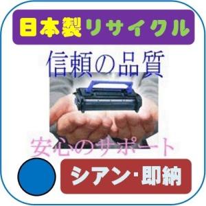 CT200612 シアン リサイクルトナー Fuji Xerox 富士ゼロックス カラーレーザープリンター DocuPrint C3140/C3250/C3540 用 インク｜pc99net