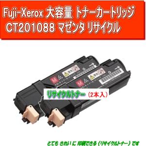 CT201088/CT201092 大容量マゼンタ(2本入)リサイクルトナー Fuji Xerox 富士ゼロックス カラープリンター DocuPrint C1100/C2110用インク｜pc99net