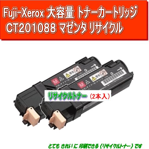 CT201088/CT201092 大容量マゼンタ(2本入)リサイクルトナー Fuji Xerox ...