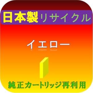 ES15ICY94 イエロー お預り再生 リサイクルインク EMシステムズ 医療機関・薬局専用プリン...