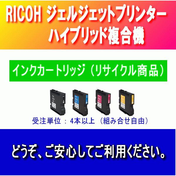 GC21Y イエロー リサイクルインク リコー ジェルジェット RICOH GELJET IPSiO...