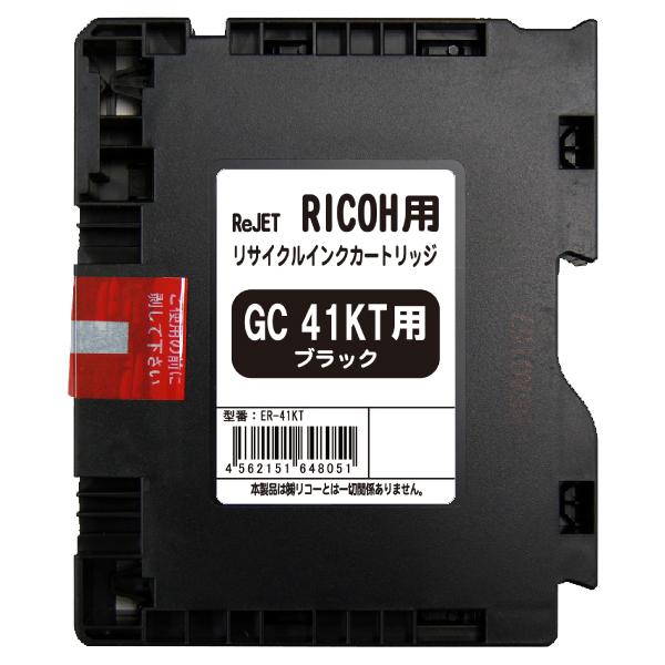 GC41KT ブラック ローソン/ミニストップ/マクドナルド様専用 リサイクルインク RICOH S...