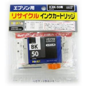 ICBK50 ブラック ≪リサイクルインク≫ エプソンインクジェットカートリッジ EPSON｜pc99net