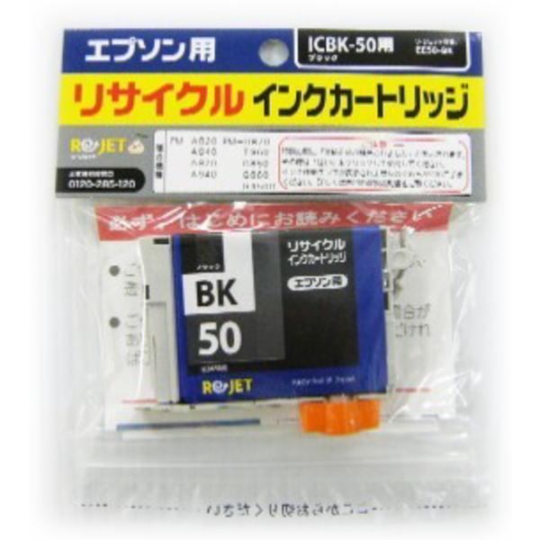 ICBK50 ブラック ≪リサイクルインク≫ エプソンインクジェットカートリッジ EPSON