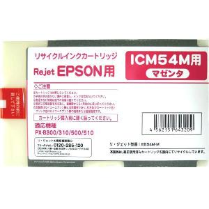 ICM54M マゼンタ リサイクルインク EPSON オフィリオ 大判ビジネス カラーインクジェットプリンター PX-B300/B30C4/B310/B31C6/B500/B50C4/B510/B51C6｜pc99net