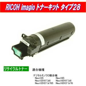 imagioトナーキットタイプ28 リサイクルトナー即納品 RICOH