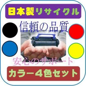 LPC3T38 カラー4色セット リサイクルトナー即納品 EPSON カラープリンター LP-S7180/LP-S7180Z/LP-S8180/LP-S8180PS/LP-M8180用インク