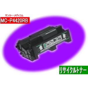 MC-P4420RB/MC-P4420RBZ 大容量タイプ リサイクルトナー即納品 SANYO 三洋電機 レーザープリンター MC-P4420PG/MC-P4425PG用インク