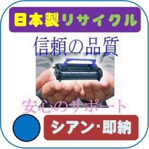 MPトナー C1800 シアン imagio リサイクルトナー即納品 RICOH デジタルフルカラー...