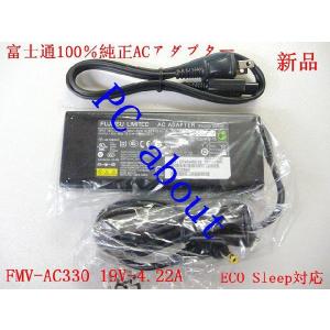 富士通100％純正ACアダプタ FMV-AC330/FMV-AC330A  19V 4.22A　Eco Sleep対応ゼロワット