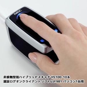 非接触型指ハイブリッドスキャナ HS100-10 NEC