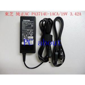 東芝　100％純正製　PA3714U-1ACA/PA3917U-1ACA (19V, 3.42A、6...