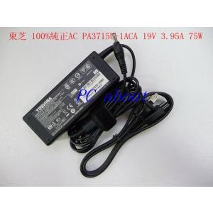 東芝100%純正ACアダプター　PA3715U-1ACA/PA-1750-24 19V-3.95A　75W 外径5.5mm/内徑2.5mm｜pcaboutshop