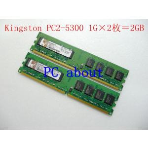 テスクパソコン対応  PC2-5300(DDR2-667) 1GB×2枚＝2GBセット 高品位/高信頼メモリです。｜pcaboutshop