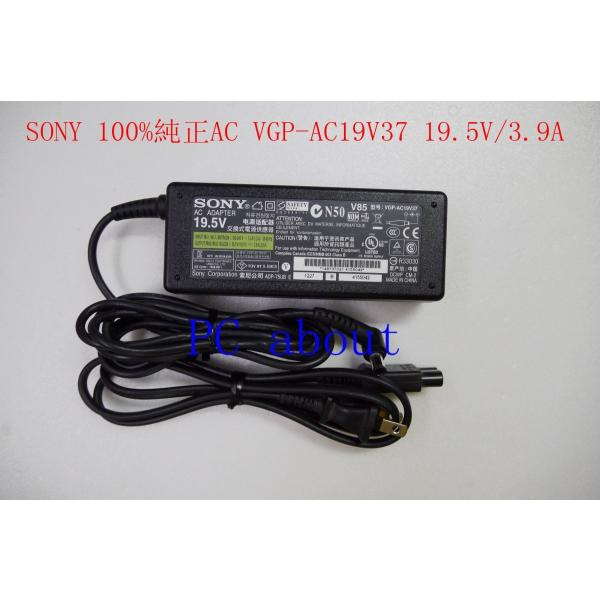 SONY  VGP-AC19V37 (19.5V-3.9A) 100%純正ACアダプター外径6.5m...