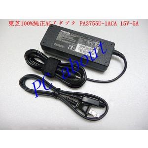 東芝100%純正ACアダプタ PA3755U-1ACA 15V 5A　75W 新品/バルク PA3283U-5ACA同等