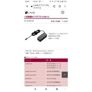 NEC 純正ACアダプタ ADP011 PC-...の詳細画像1