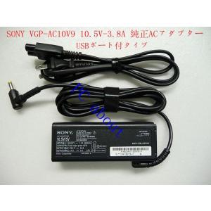 ACアダプター Sony VGP-AC10V9 10.5V-3.8A USBポート付 100%純正 ...