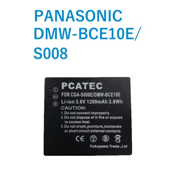 パナソニック 互換バッテリー PANASONIC DMW-BCE10E / S008E 対応 120...