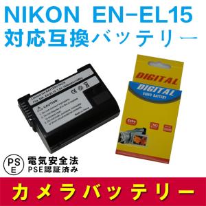 ニコン 互換バッテリー NIKON EN-EL15 対応 D800/ D800E/ D600/ D7000/ Nikon 1 V1