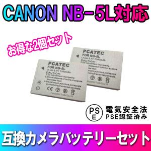 Canon キャノン NB-5L 互換バッテリー PowerShot S100 S110 SX230 HS