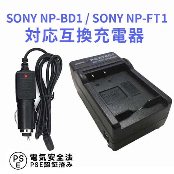 SONY NP-BD1/NP-FT1 対応互換急速充電器Cyber-shot DSC-G3 SC-T...