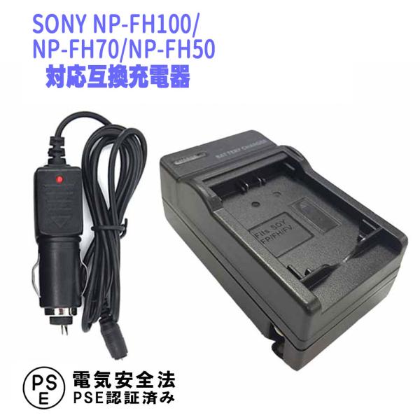 NP-FH100 NP-FH70 NP-FH50 互換急速充電器（カーチャージャー付属）HDR-TG...