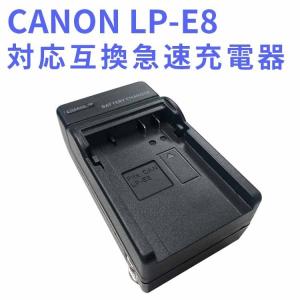 CANON  LP-E8 対応互換急速充電器 Canon EOS Rebel T2i, T3i, T4i, T5i, EOS 550D, 600D, 650D, 700D, Kiss X4, X5, X6対応｜pcastore