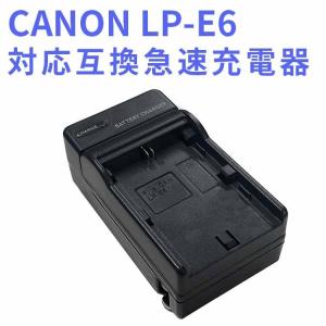CANON  LP-E6 対応 互換急速充電器 Canon EOS 5D Mark II EOS 5D Mark III EOS 5D Mark IV EOS 5DS EOS 5DS R EOS 6D EOS など｜pcastore