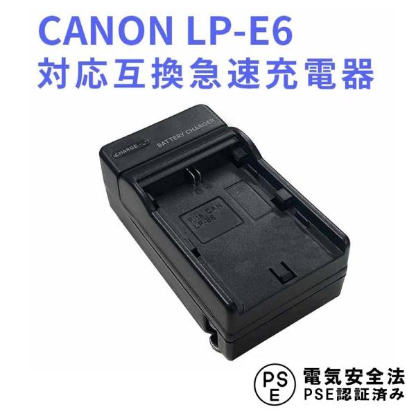 キャノン 互換急速充電器 CANON LP-E6 対応 Canon EOS 5D Mark II E...