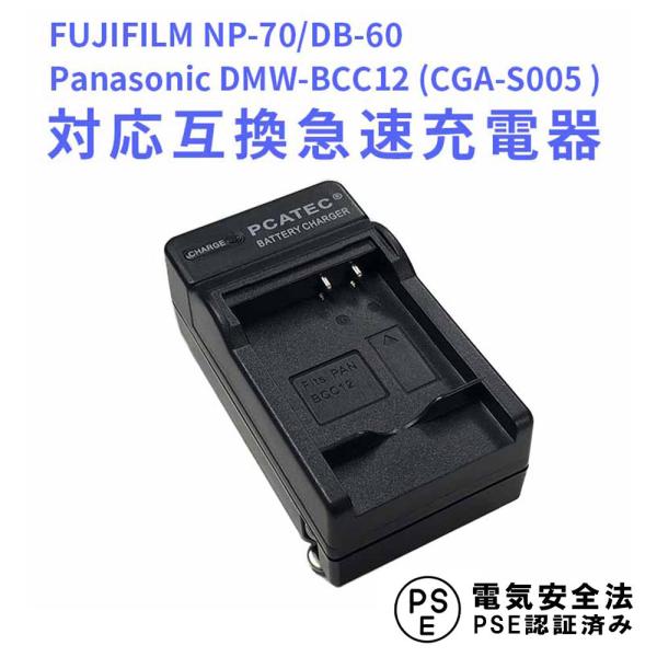 パナソニック 互換急速充電器 Panasonic CGA-S005 (DMW-BCC12 ) / N...