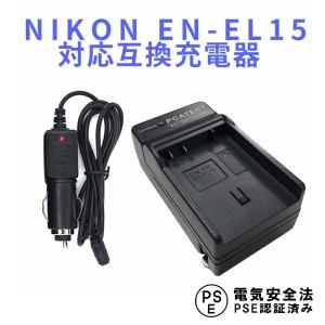 ニコン（Nikon） EN-EL15 MH-25 MH-25a Nikon 互換USB充電器 Z7 D7000